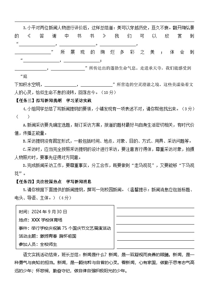 河南省南阳市镇平县侯集镇第一初级中学2024-2025学年八年级上学期9月月考语文试题02