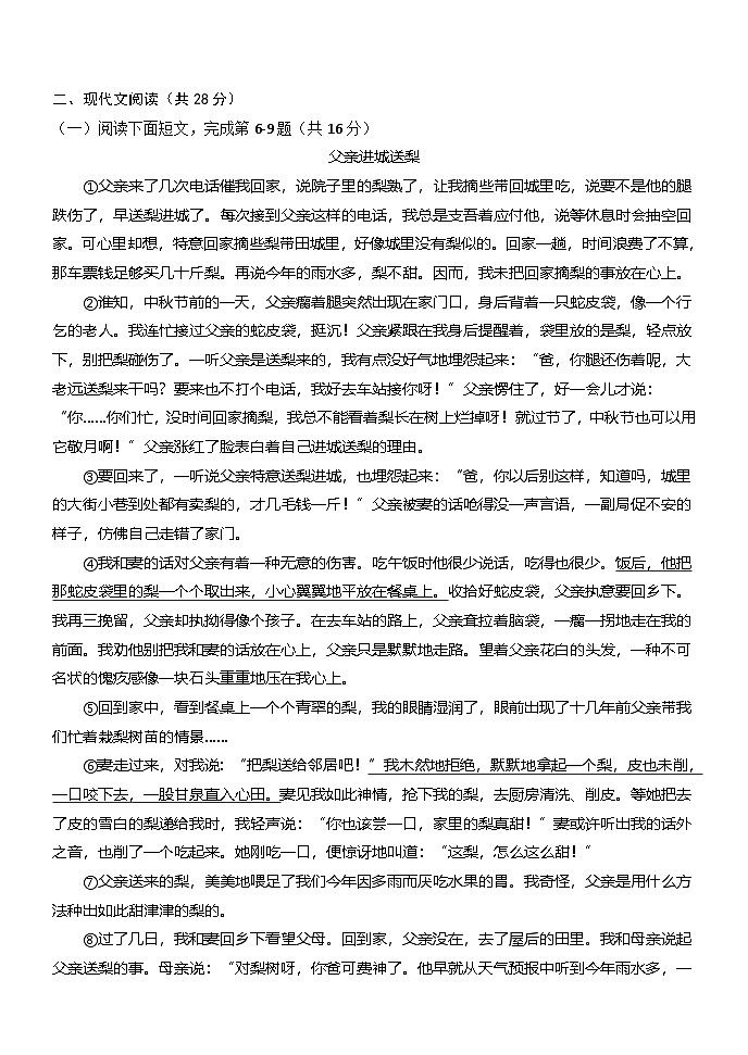 河南省南阳市镇平县侯集镇第一初级中学2024-2025学年八年级上学期9月月考语文试题03