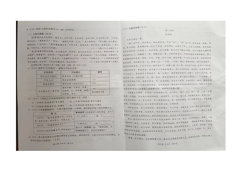 湖北省省直辖县级行政单位潜江市校联考2024-2025学年七年级上学期10月月考语文试题02