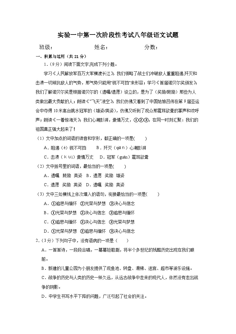 河北省保定市雄县第一初级实验中学2024-2025学年八年级上学期第一次月考语文试题01