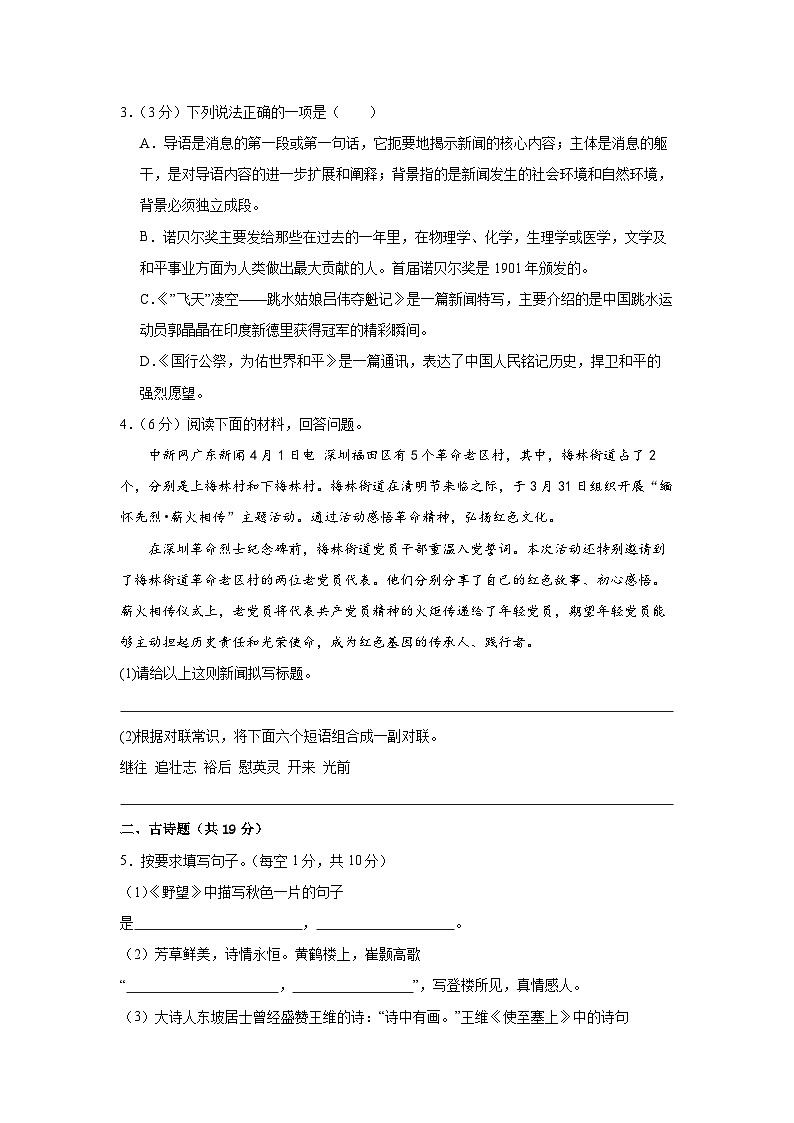 河北省保定市雄县第一初级实验中学2024-2025学年八年级上学期第一次月考语文试题02