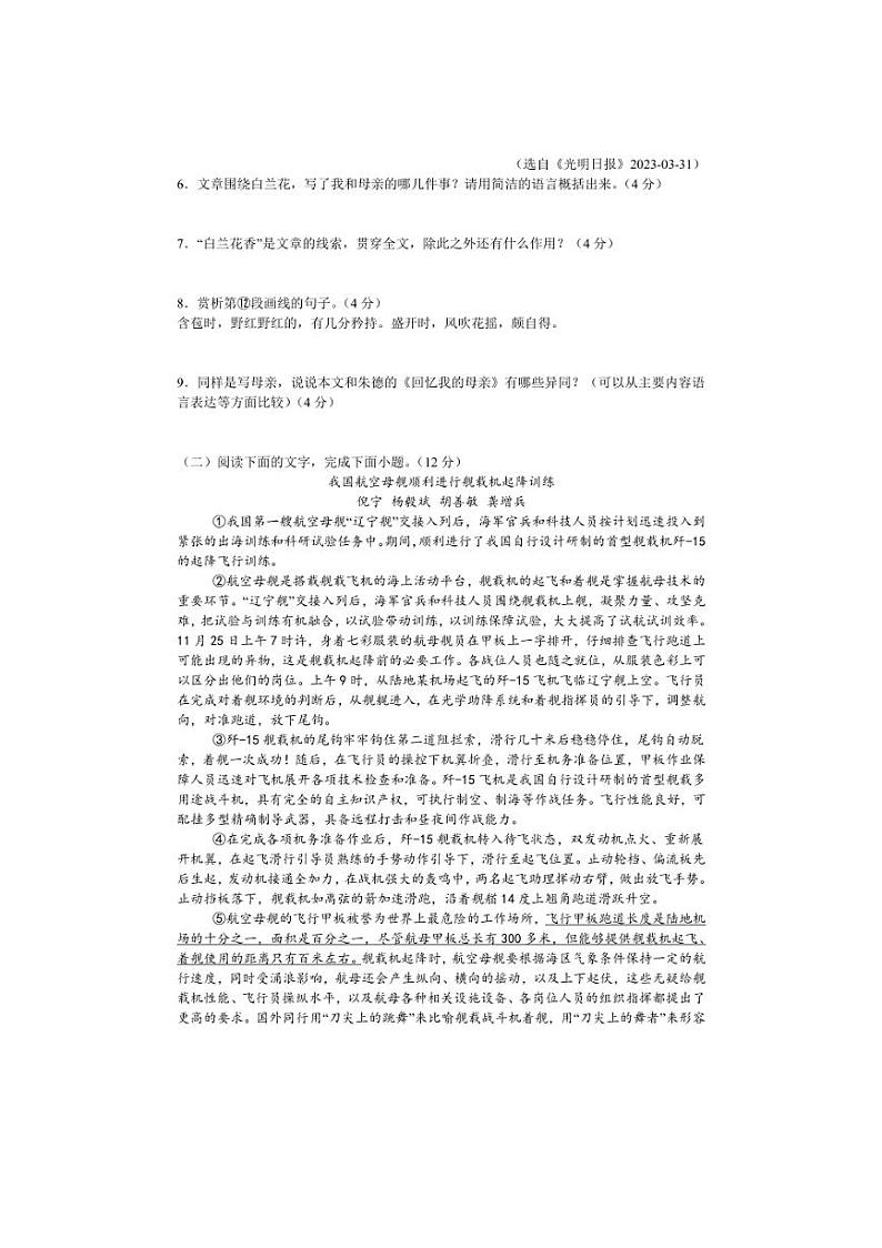 [语文]河南省南阳市内乡县赤眉镇第二初级中学2024～2025学年八年级上学期9月月考试题(有答案)03