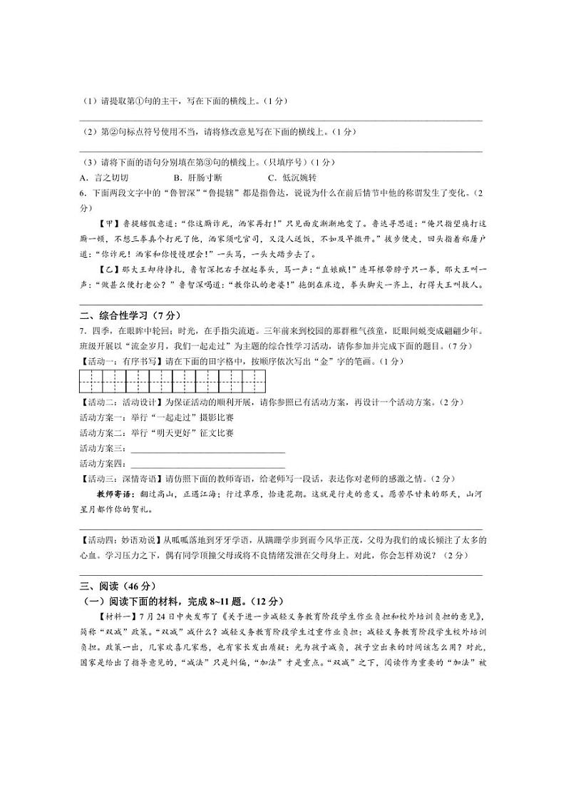 [语文][期末]陕西省渭南市蒲城县2021～2022学年九年级上学期期末试题(有答案)第2页