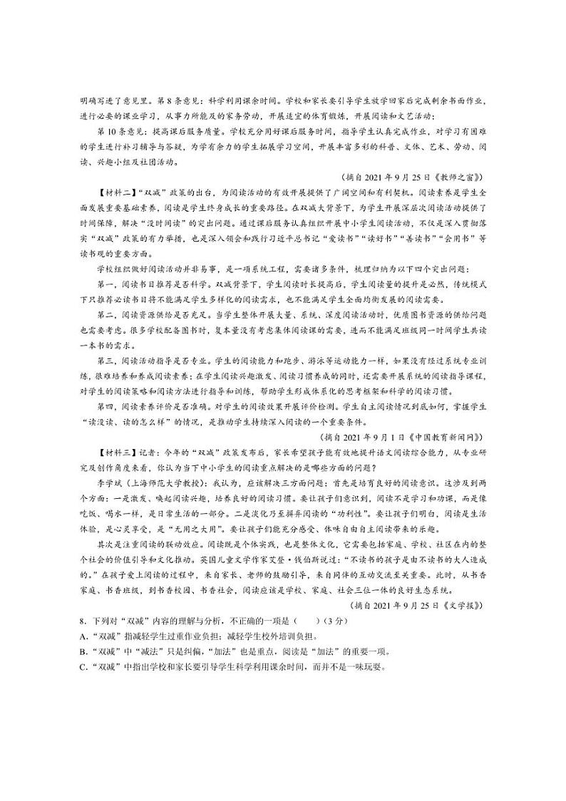 [语文][期末]陕西省渭南市蒲城县2021～2022学年九年级上学期期末试题(有答案)第3页