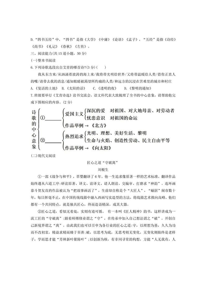 [语文]贵州省贵阳市南明区小碧中学2024～2025学年度九年级上学期9月质量监测试卷(有答案)02