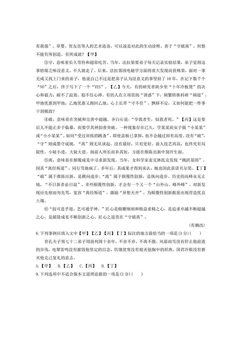 [语文]贵州省贵阳市南明区小碧中学2024～2025学年度九年级上学期9月质量监测试卷(有答案)03