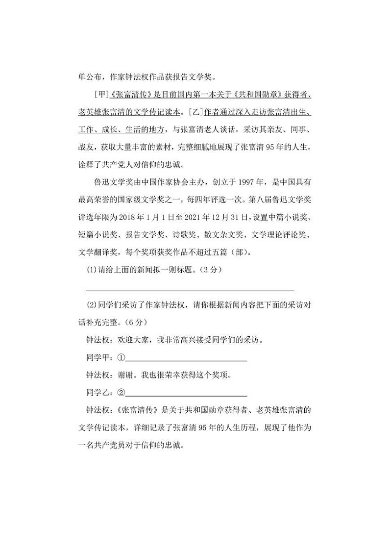 [语文]安徽省淮北市濉溪县孙疃中心学校2024～2025学年八年级上学期9月月考试题(有解析)第3页