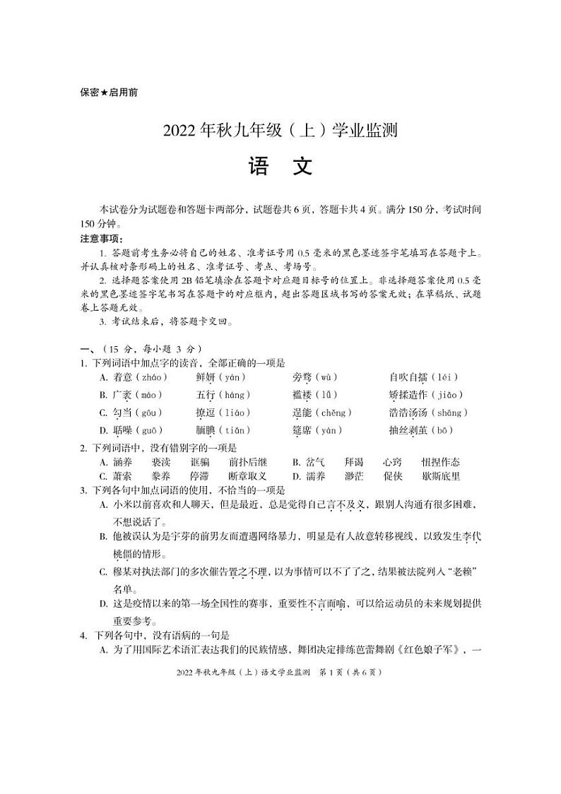[语文][期末]四川省绵阳市2022—2023学年九年级上学期期末考试试题(有答案)第1页