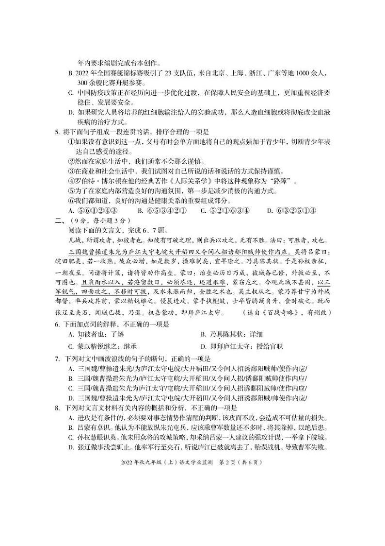 [语文][期末]四川省绵阳市2022—2023学年九年级上学期期末考试试题(有答案)第2页