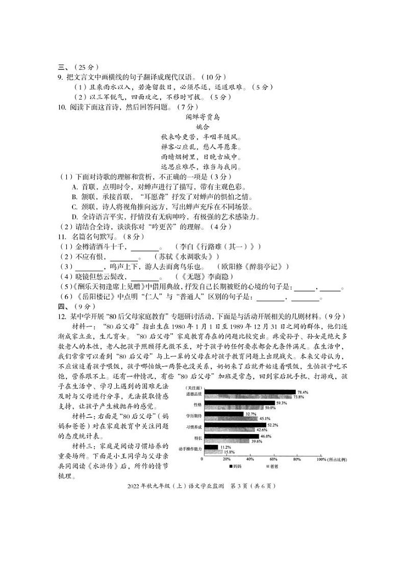 [语文][期末]四川省绵阳市2022—2023学年九年级上学期期末考试试题(有答案)第3页