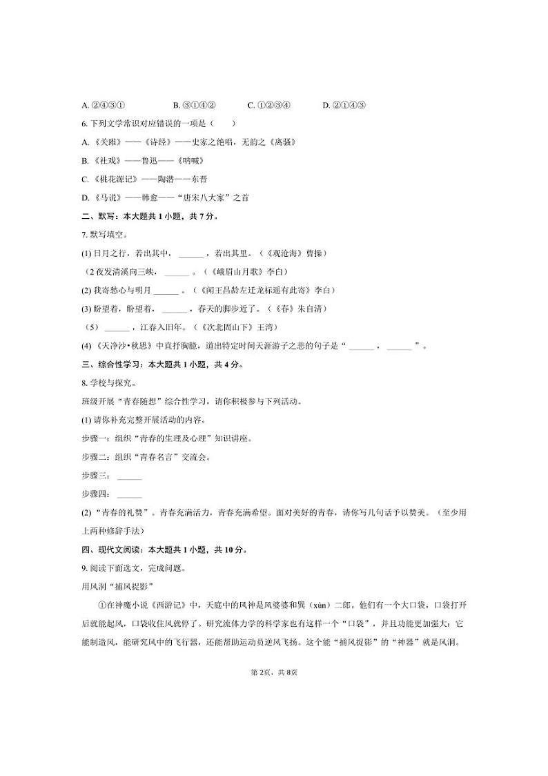 [语文]2024～2025学年云南省保山市龙陵三中八年级(上)开学试卷(有答案)第2页