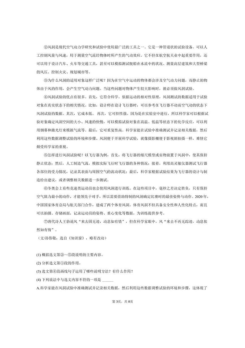 [语文]2024～2025学年云南省保山市龙陵三中八年级(上)开学试卷(有答案)第3页