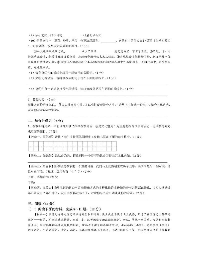 [语文][期末]陕西省渭南市蒲城县2020～2021学年八年级上学期期末试题(有答案)02