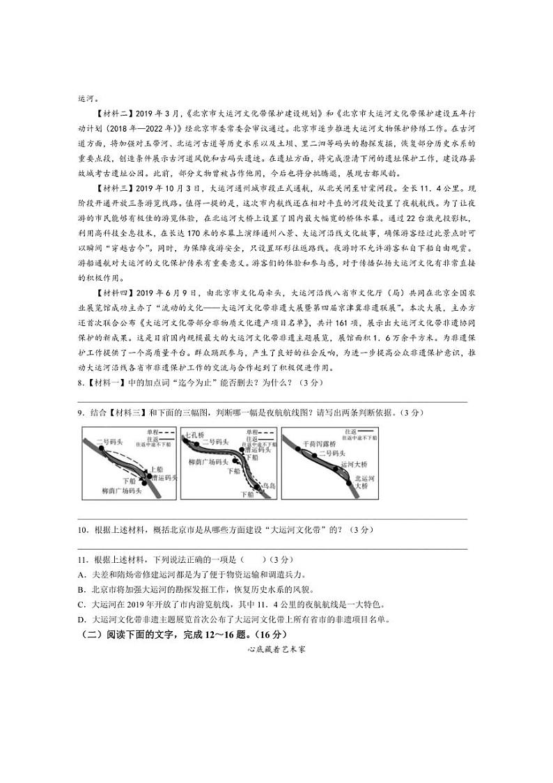 [语文][期末]陕西省渭南市蒲城县2020～2021学年八年级上学期期末试题(有答案)03