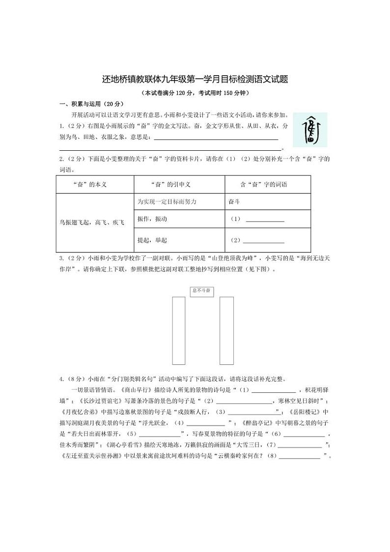 [语文]湖北省黄石市大冶市还地桥镇教联体2024～2025学年九年级上学期10月月考试题(有答案)01