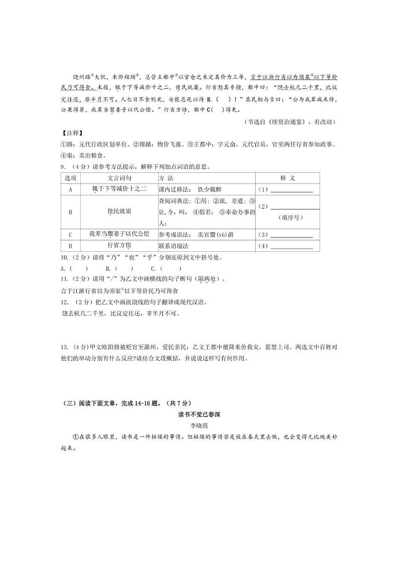 [语文]湖北省黄石市大冶市还地桥镇教联体2024～2025学年九年级上学期10月月考试题(有答案)03