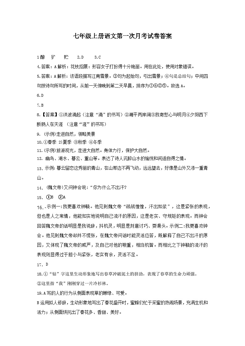 七年级上册语文第一次月考试卷答案第1页