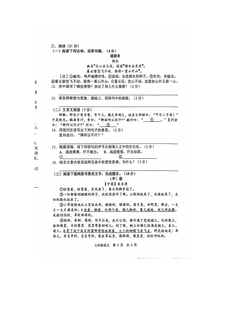 山东经济技术开发区多校联考2024-2025学年七年级上学期10月月考语文试题第3页