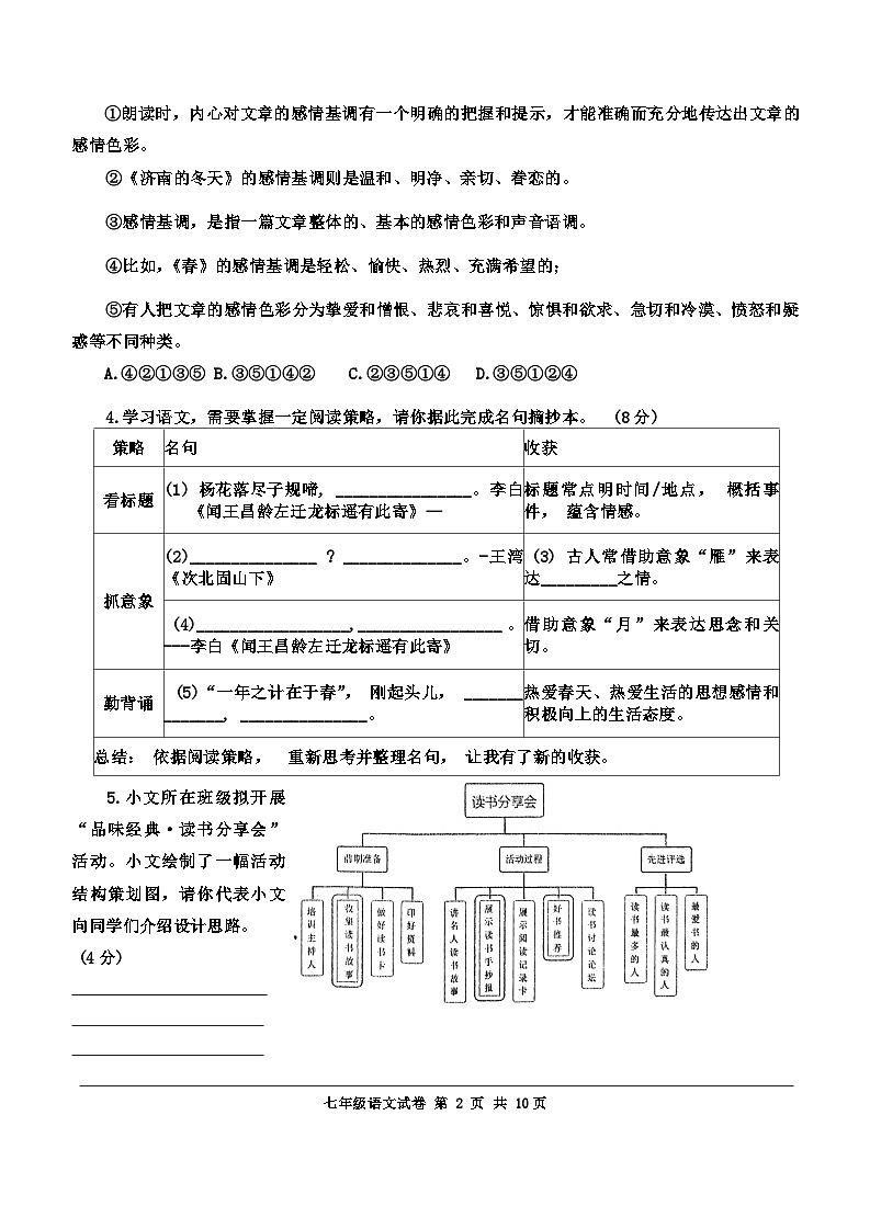 河南省南阳市镇平县2024-2025学年七年级上学期10月月考语文试题02