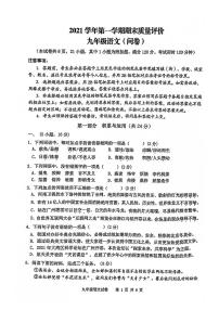 广东省广州市花都区2021-2022学年九年级上学期期末考试语文试题