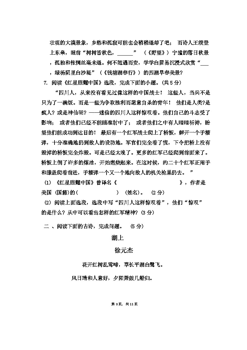 山东省聊城市阳谷县实验中学2024-2025学年八年级上学期10月月考语文试题03