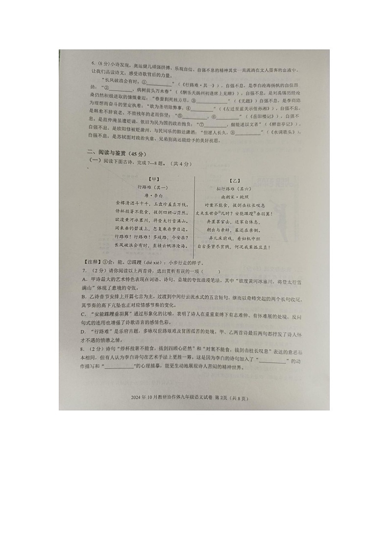 湖北省黄石市黄石港区教研协作体2024-2025学年九年级上学期10月月考语文试题第2页