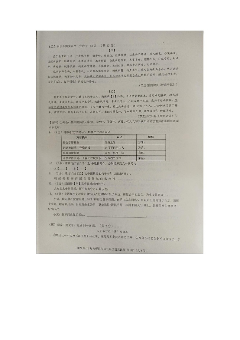 湖北省黄石市黄石港区教研协作体2024-2025学年九年级上学期10月月考语文试题第3页