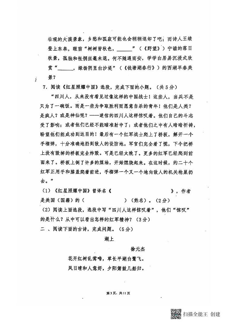 山东省聊城市阳谷县阳谷县实验中学2024-2025学年八年级上学期10月月考语文试题第3页