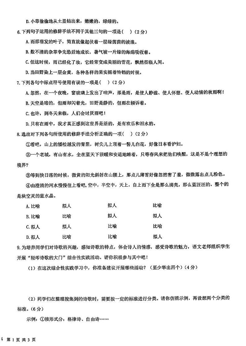 山东省枣庄市峄城区东方学校2024-2025学年七年级上学期10月月考语文试题第2页
