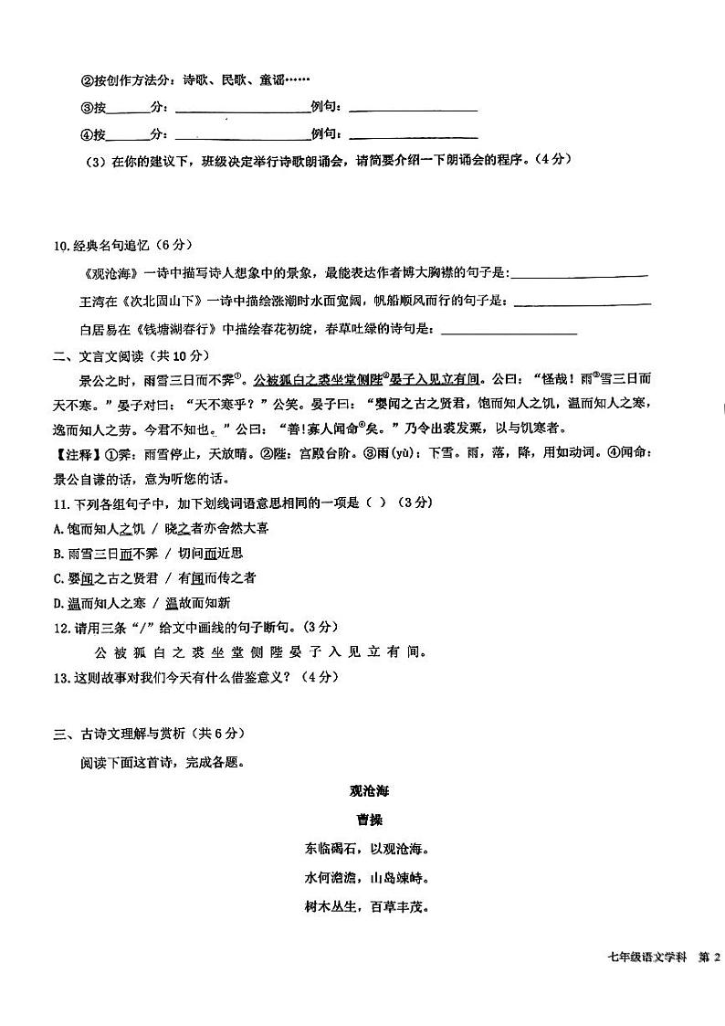 山东省枣庄市峄城区东方学校2024-2025学年七年级上学期10月月考语文试题第3页