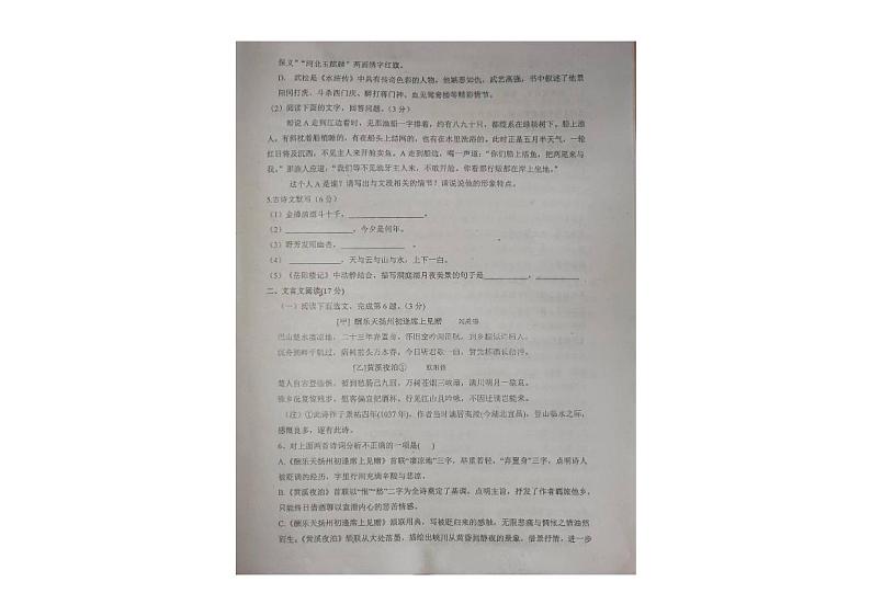 辽宁省新民市公主屯镇初级中学教育联盟2024-2025学年九年级上学期10月份限时作业（月考）语文试卷第2页