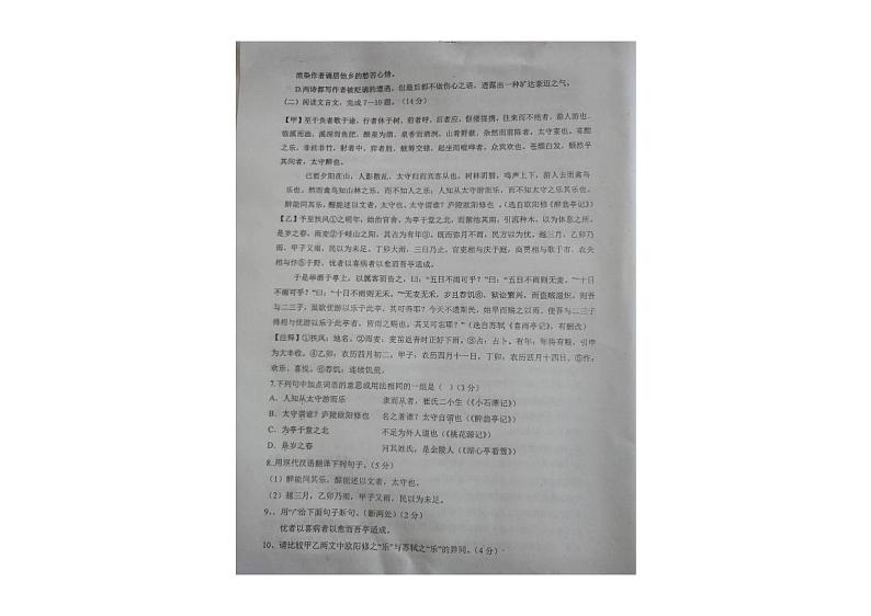 辽宁省新民市公主屯镇初级中学教育联盟2024-2025学年九年级上学期10月份限时作业（月考）语文试卷第3页