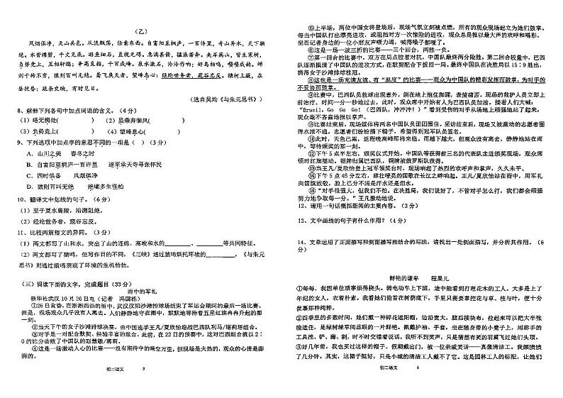 福建省南安市华侨中学2024-2025学年八年级上学期第一次月考语文试题02