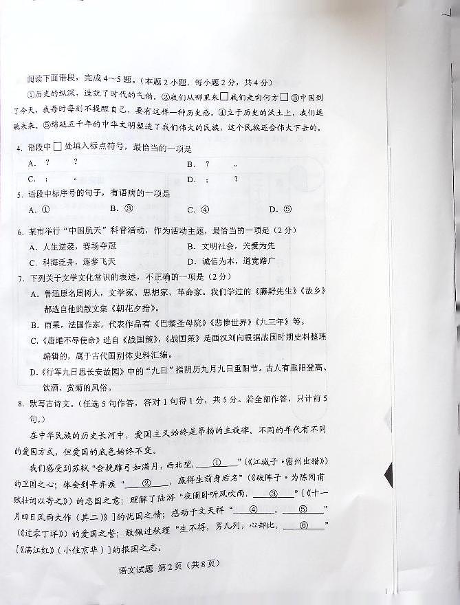2024年西藏中考语文试题第2页