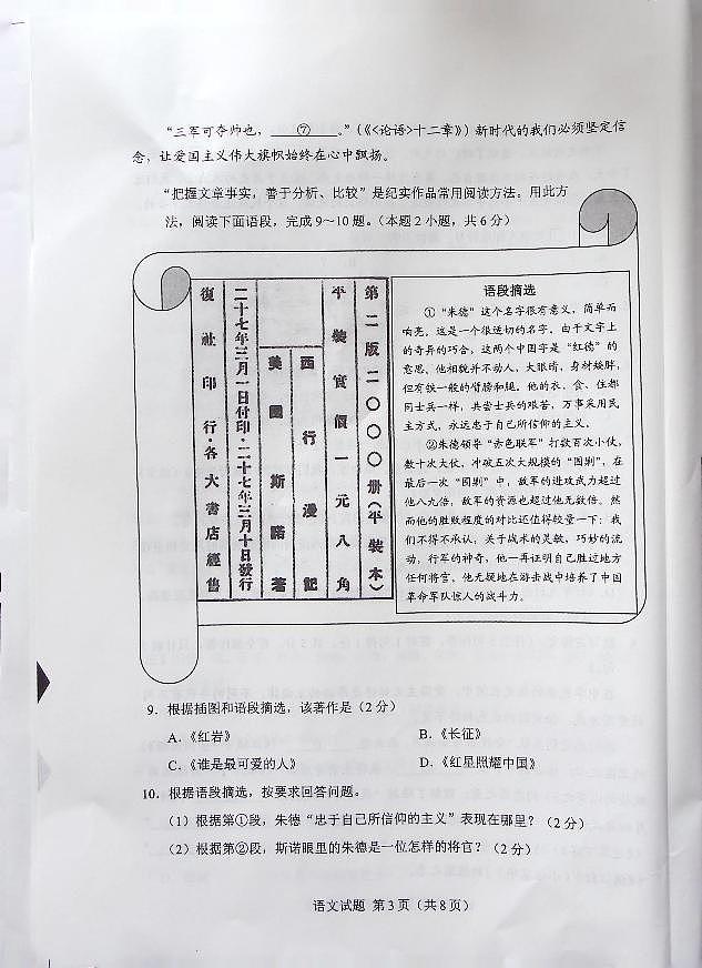 2024年西藏中考语文试题第3页