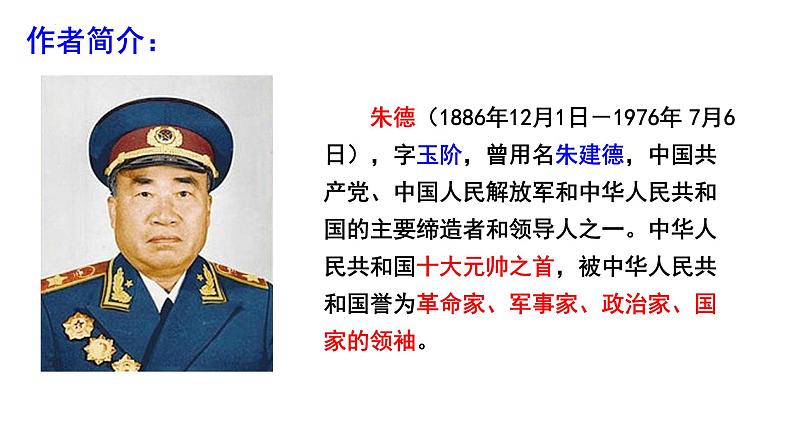 统编版语文八年级上册第7课《回忆我的母亲》课件第4页