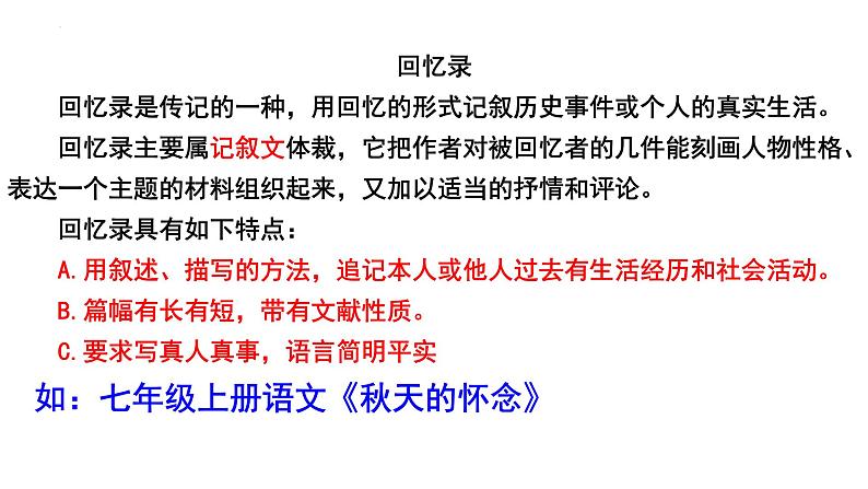 统编版语文八年级上册第7课《回忆我的母亲》课件第5页