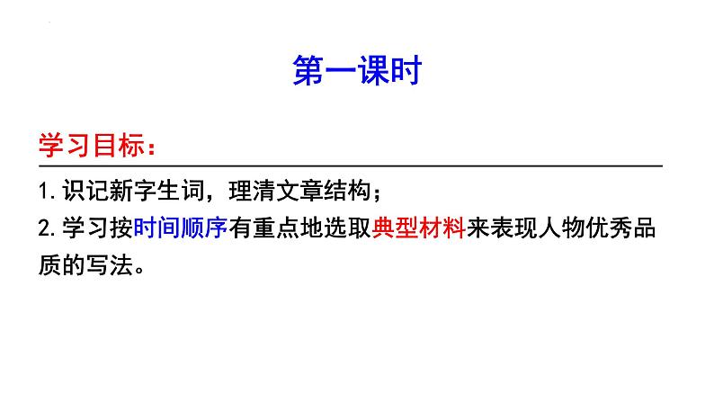 统编版语文八年级上册第7课《回忆我的母亲》课件第7页