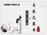 统编版语文八年级上册第12课《与朱元思书》（课件）