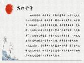 统编版语文八年级上册第12课《与朱元思书》（课件）