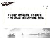 统编版语文八年级上册第13课《唐诗五首——渡荆门送别》课件