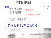 统编版语文八年级上册第13课《唐诗五首——渡荆门送别》课件
