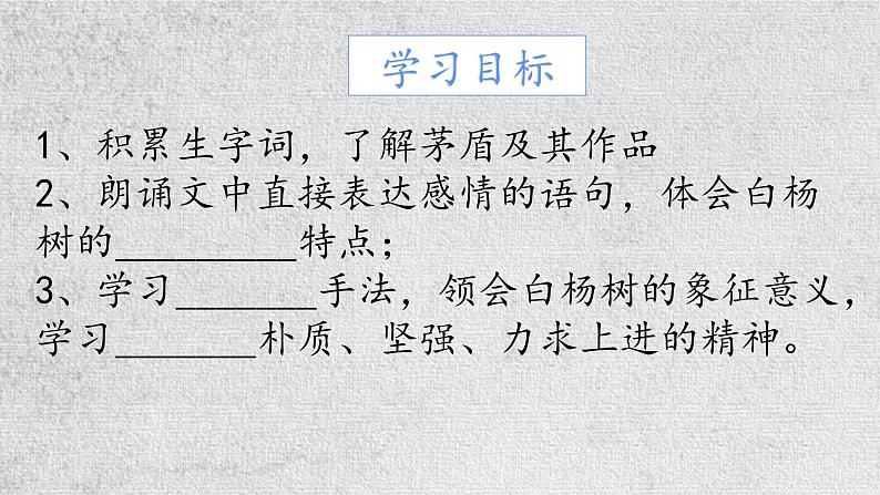 统编版语文八年级上册第15课《白杨礼赞》(课件)第4页
