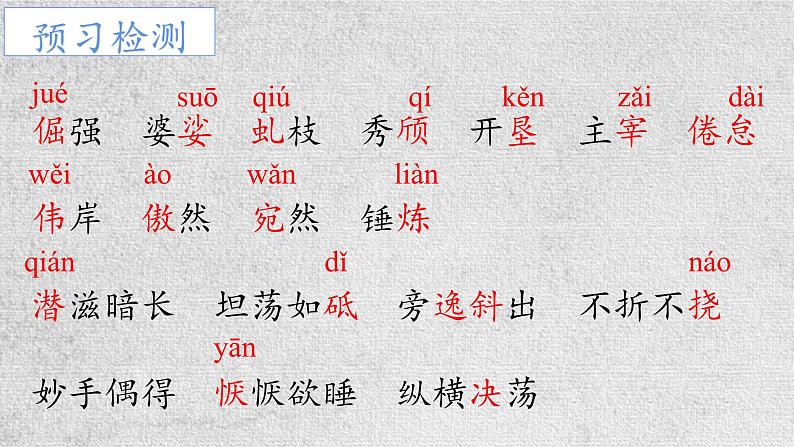 统编版语文八年级上册第15课《白杨礼赞》(课件)第6页