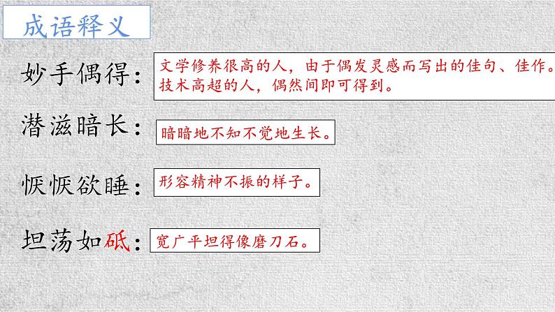 统编版语文八年级上册第15课《白杨礼赞》(课件)第7页