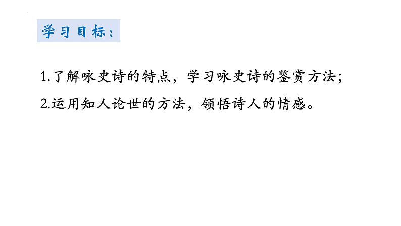 统编版语文九年级上册第三单元课外古诗词诵读《长沙过贾谊宅》课件02