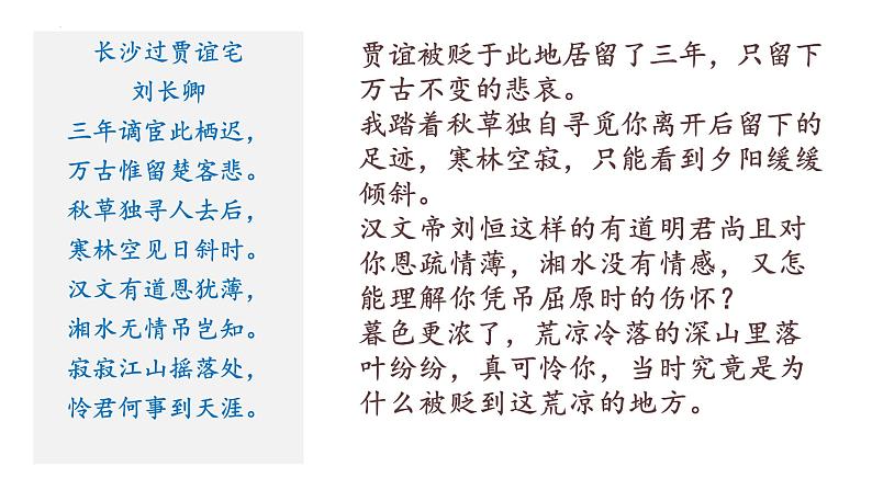 统编版语文九年级上册第三单元课外古诗词诵读《长沙过贾谊宅》课件08