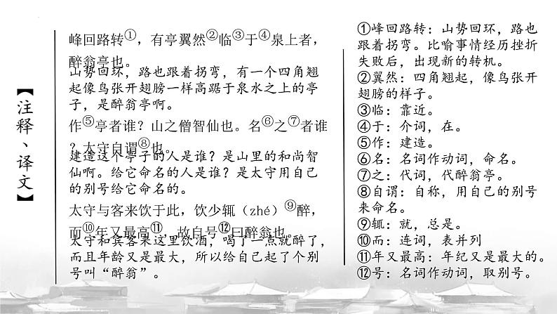 统编版语文九年级上册龜12课《醉翁亭记》课件第4页