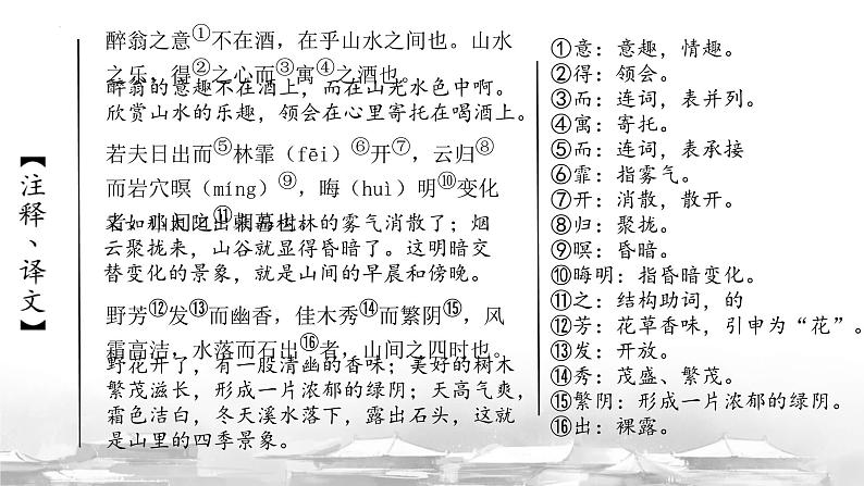 统编版语文九年级上册龜12课《醉翁亭记》课件第5页