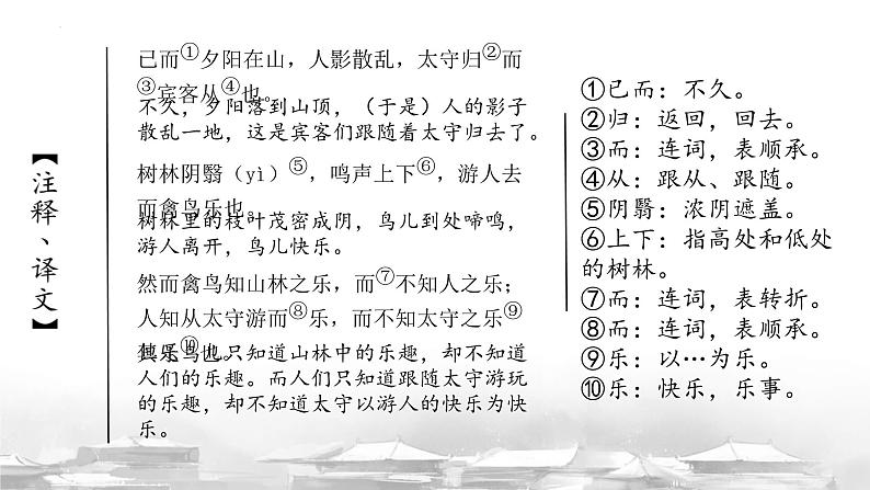 统编版语文九年级上册龜12课《醉翁亭记》课件第8页